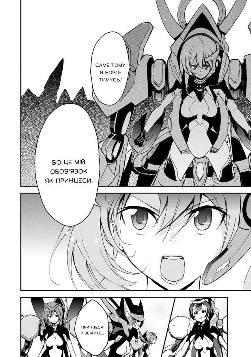 Saijaku Muhai no Bahamut Chapter 8 - Page 40