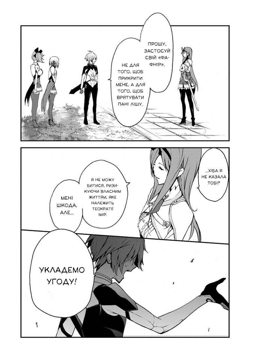 Saijaku Muhai no Bahamut Chapter 8 - Page 52