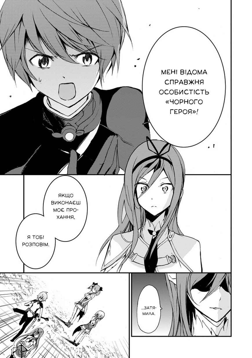 Saijaku Muhai no Bahamut Chapter 8 - Page 53
