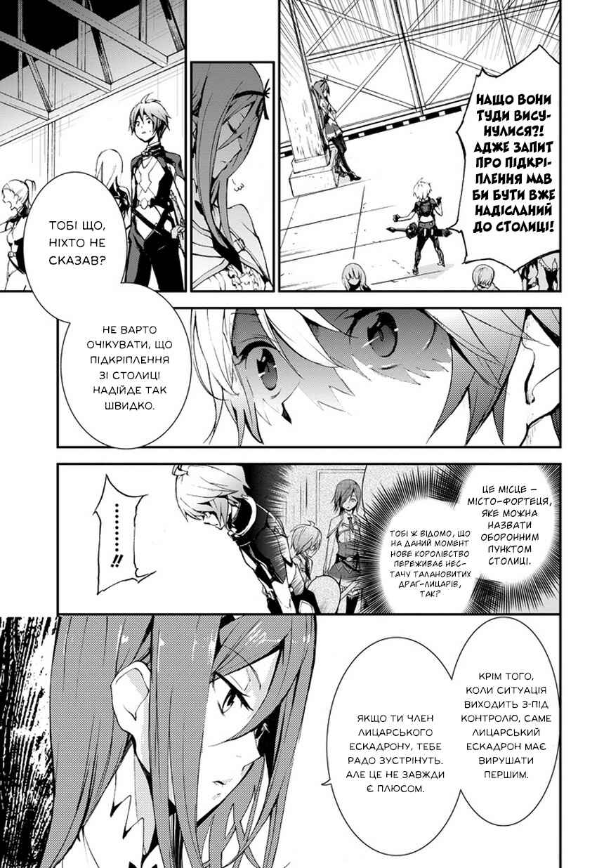 Saijaku Muhai no Bahamut Chapter 8 - Page 6