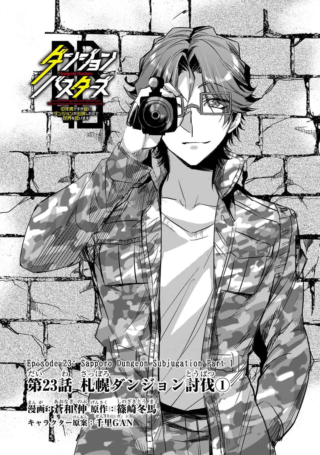 Dungeon Busters ~Chuunen Otoko desu ga Niwa ni Dungeon ga Shutsugen shita node Sekai wo Sukuimasu~ Chapter 23 - Page 5
