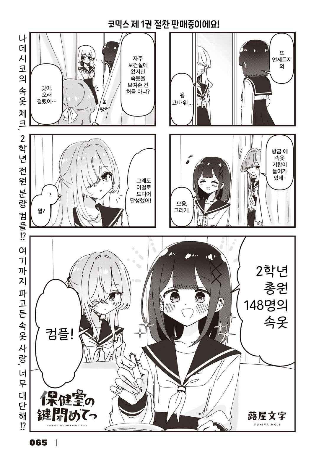 Hokenshitsu no Kagishimete Chapter 22 - Page 1