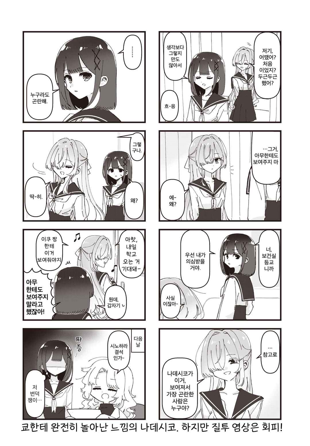 Hokenshitsu no Kagishimete Chapter 22 - Page 10
