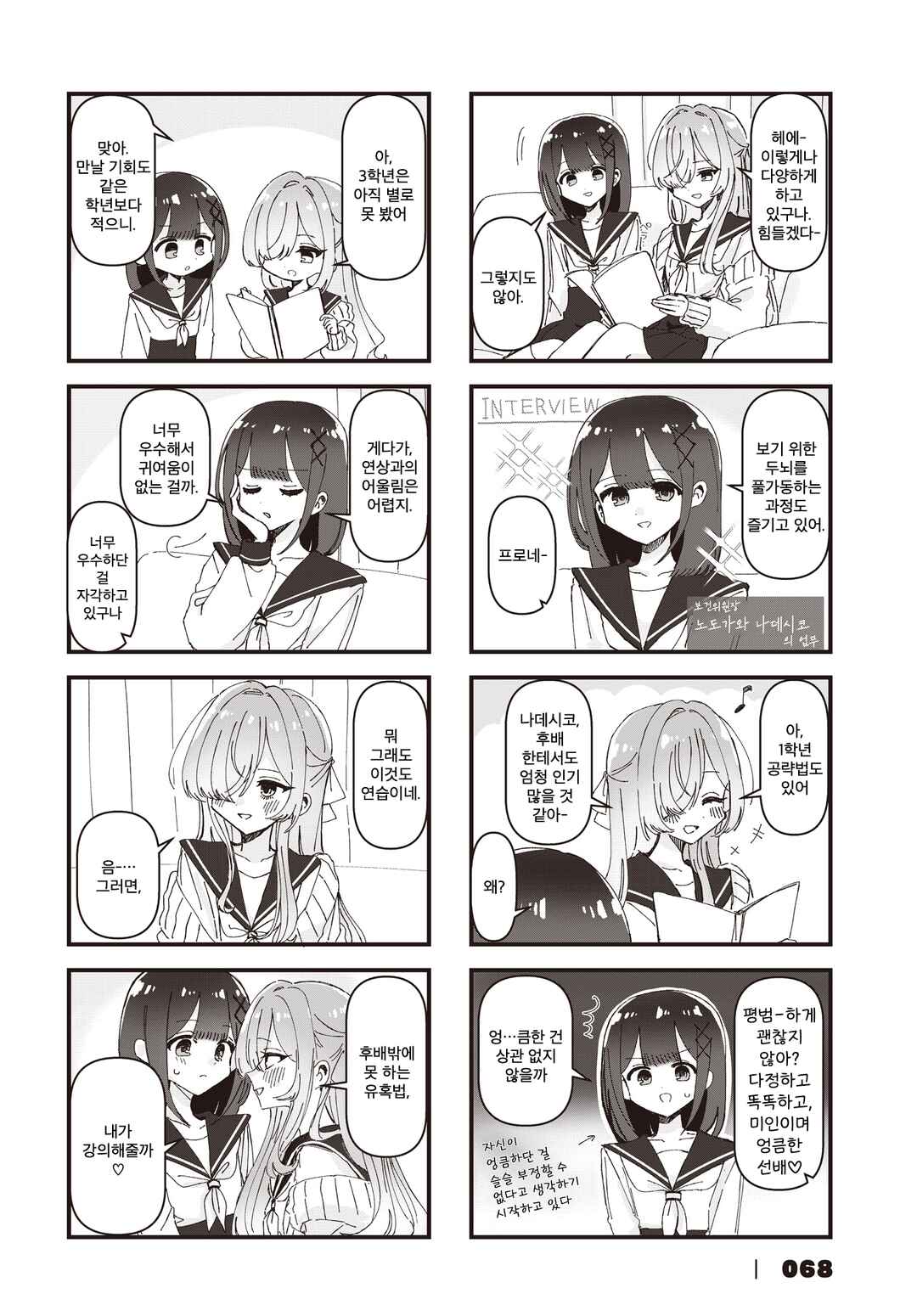 Hokenshitsu no Kagishimete Chapter 22 - Page 4
