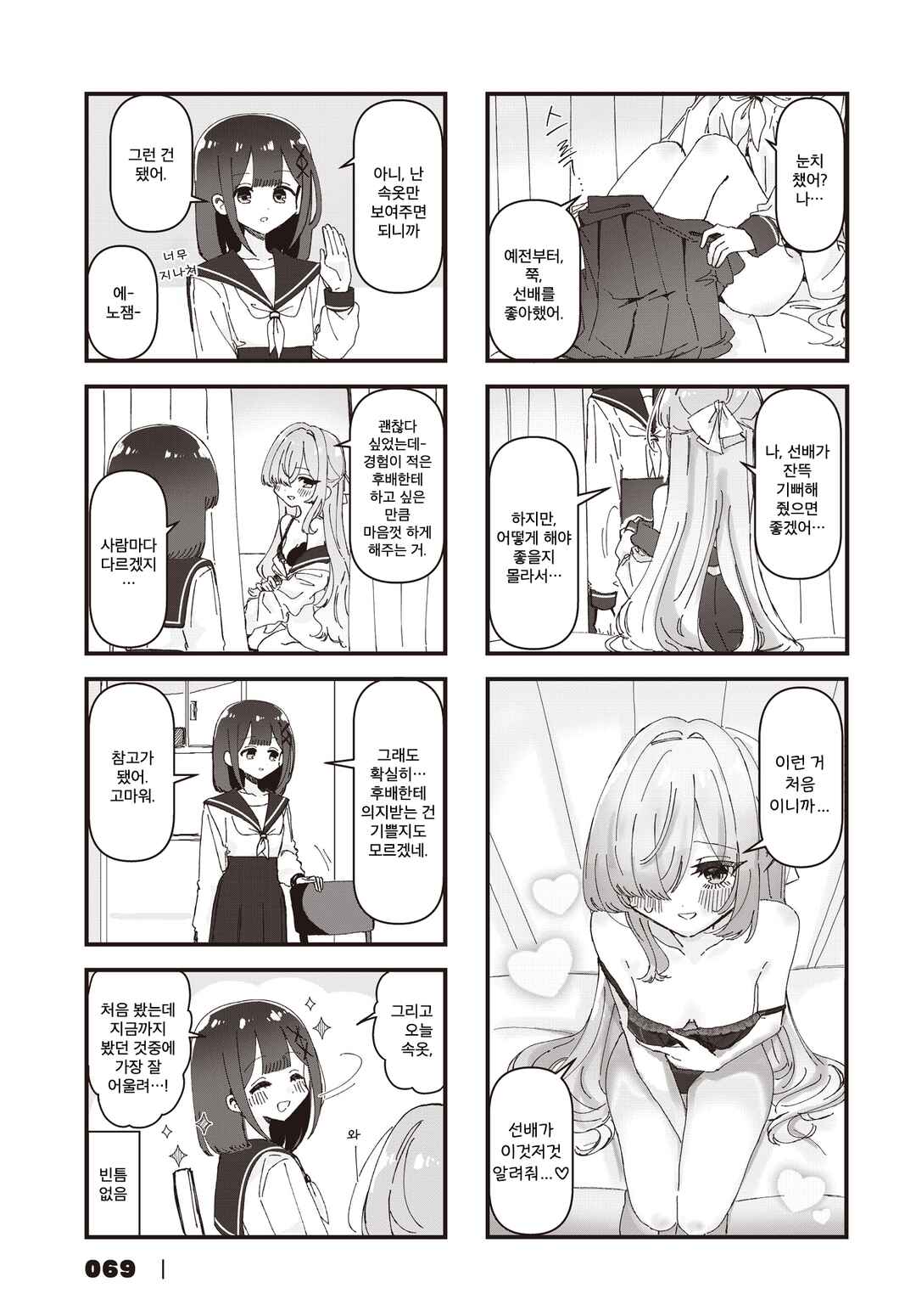 Hokenshitsu no Kagishimete Chapter 22 - Page 5