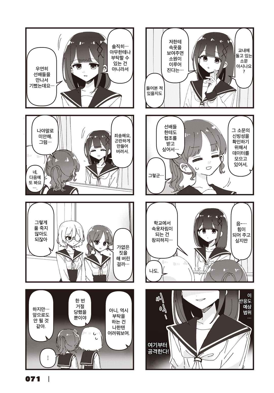 Hokenshitsu no Kagishimete Chapter 22 - Page 7