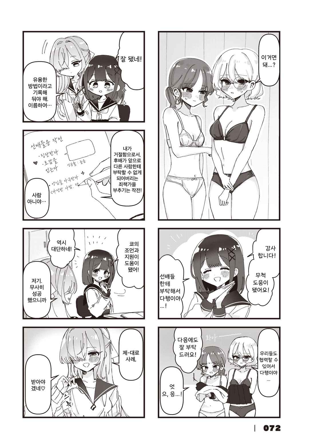 Hokenshitsu no Kagishimete Chapter 22 - Page 8