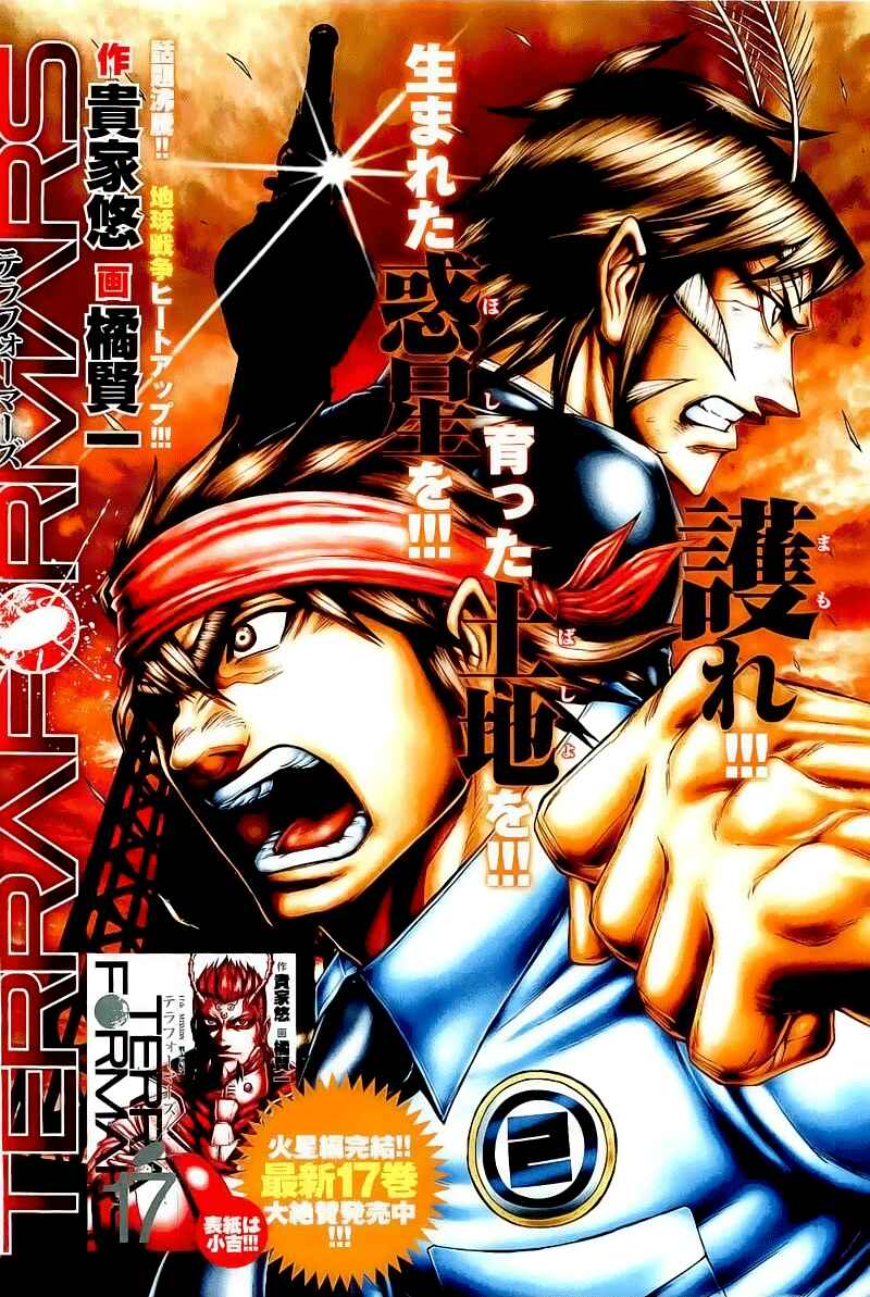 Terra Formars Chapter 179 - Page 1