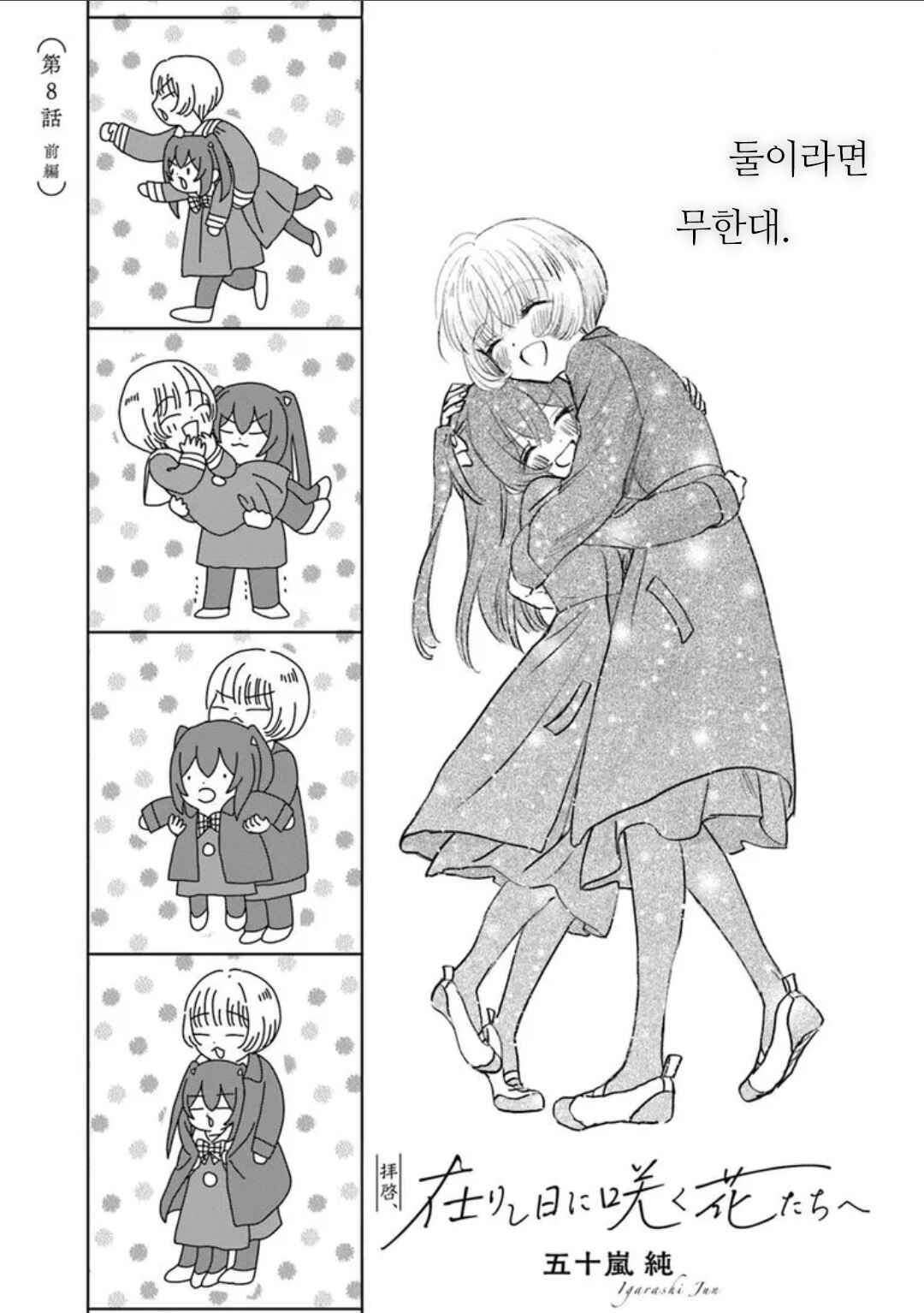 Haikei, Arishi Hi ni Saku Hanatachi e Chapter 8 - Page 1
