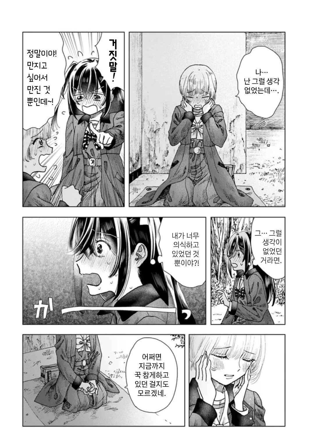 Haikei, Arishi Hi ni Saku Hanatachi e Chapter 8 - Page 10