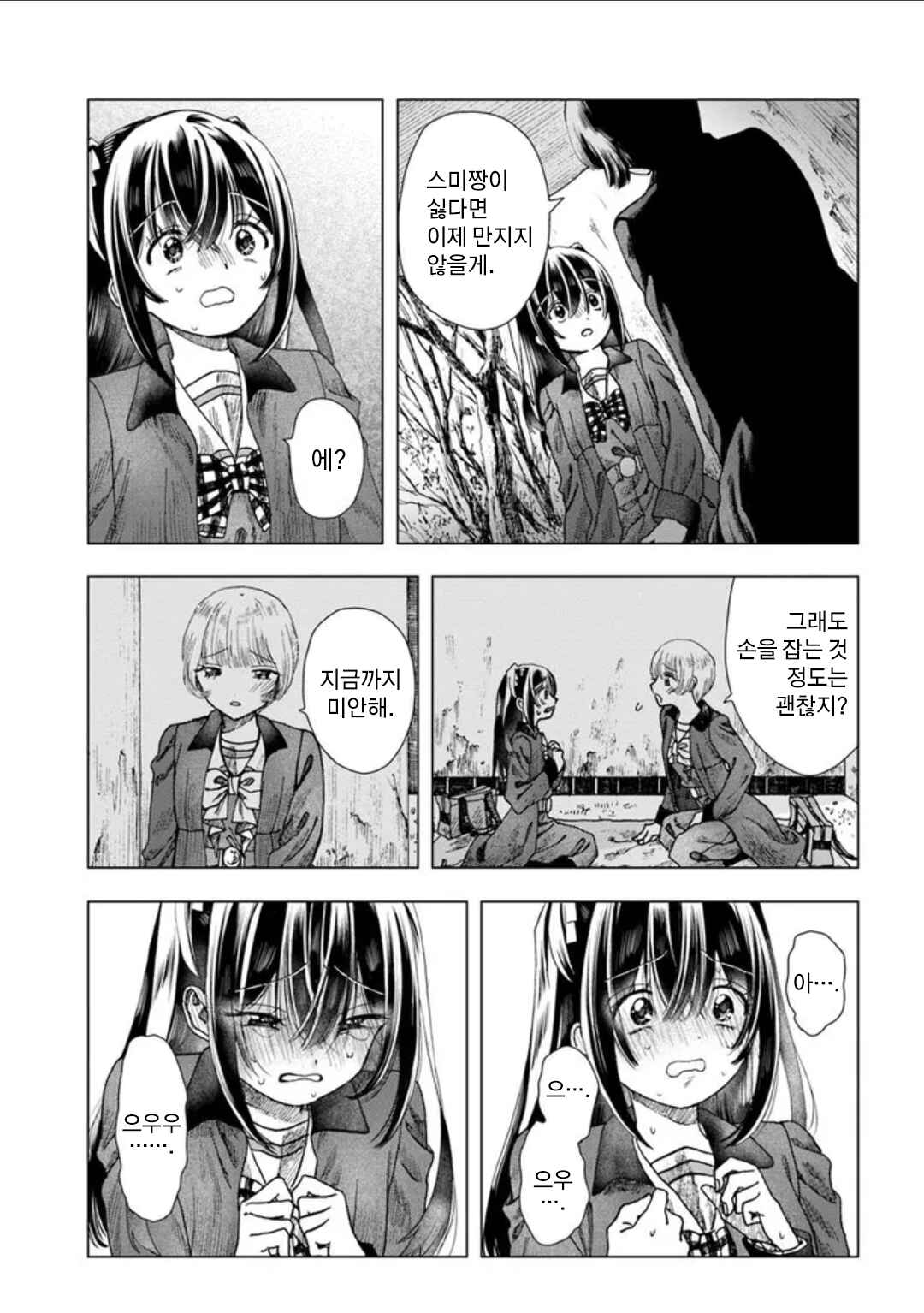 Haikei, Arishi Hi ni Saku Hanatachi e Chapter 8 - Page 11