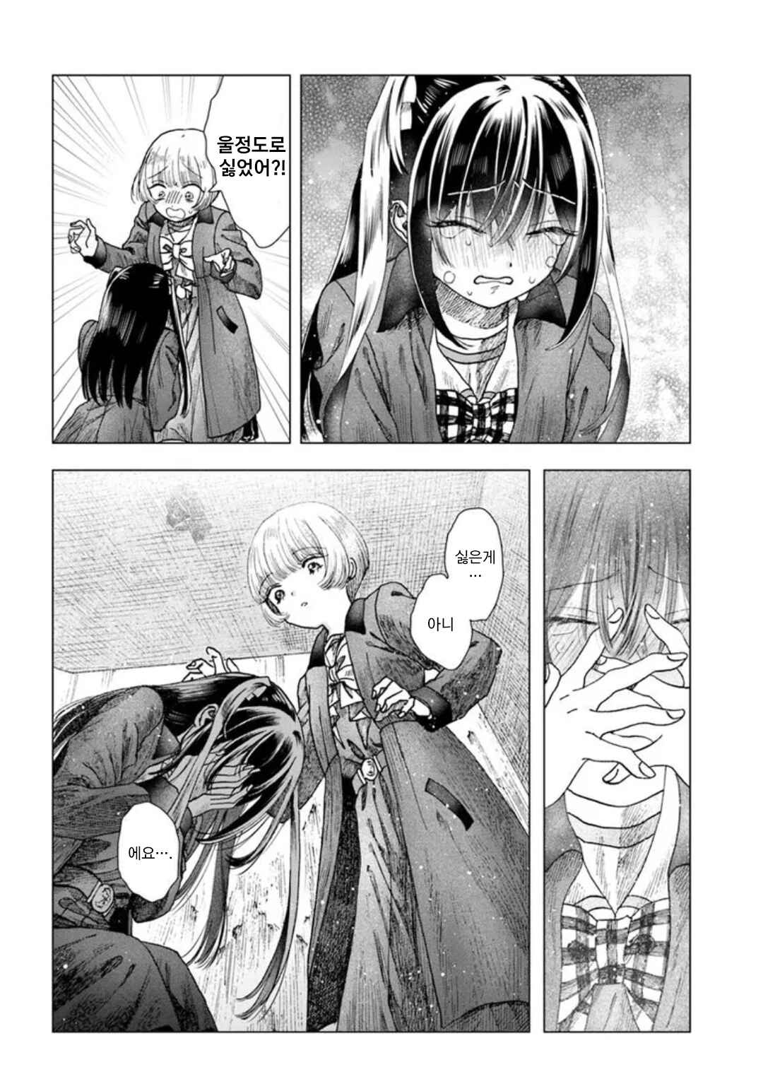 Haikei, Arishi Hi ni Saku Hanatachi e Chapter 8 - Page 12