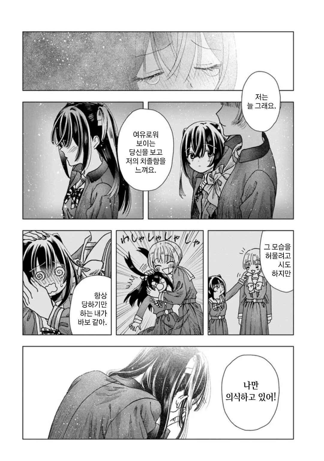 Haikei, Arishi Hi ni Saku Hanatachi e Chapter 8 - Page 14