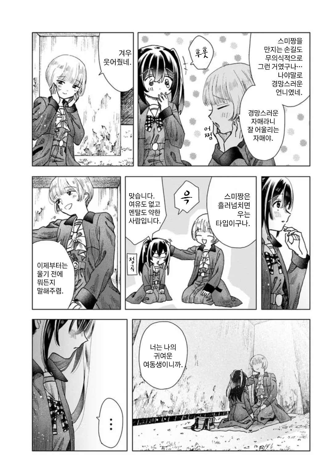 Haikei, Arishi Hi ni Saku Hanatachi e Chapter 8 - Page 17