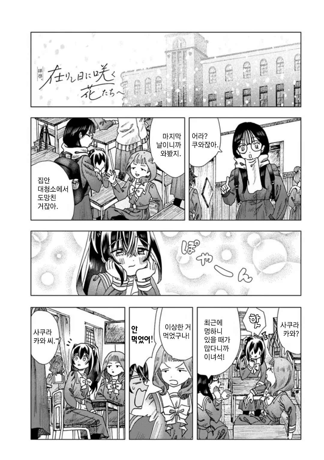 Haikei, Arishi Hi ni Saku Hanatachi e Chapter 8 - Page 19