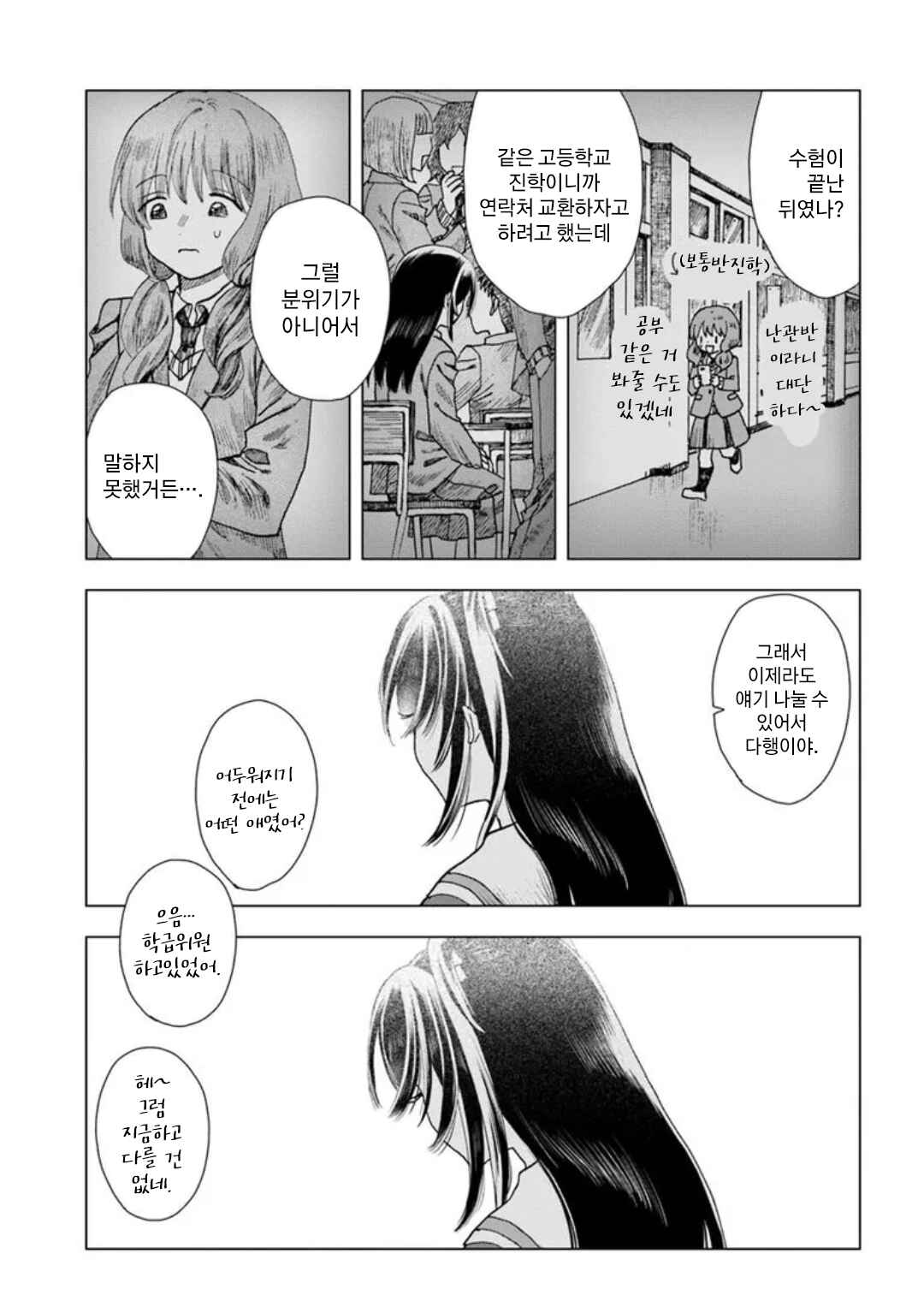 Haikei, Arishi Hi ni Saku Hanatachi e Chapter 8 - Page 21