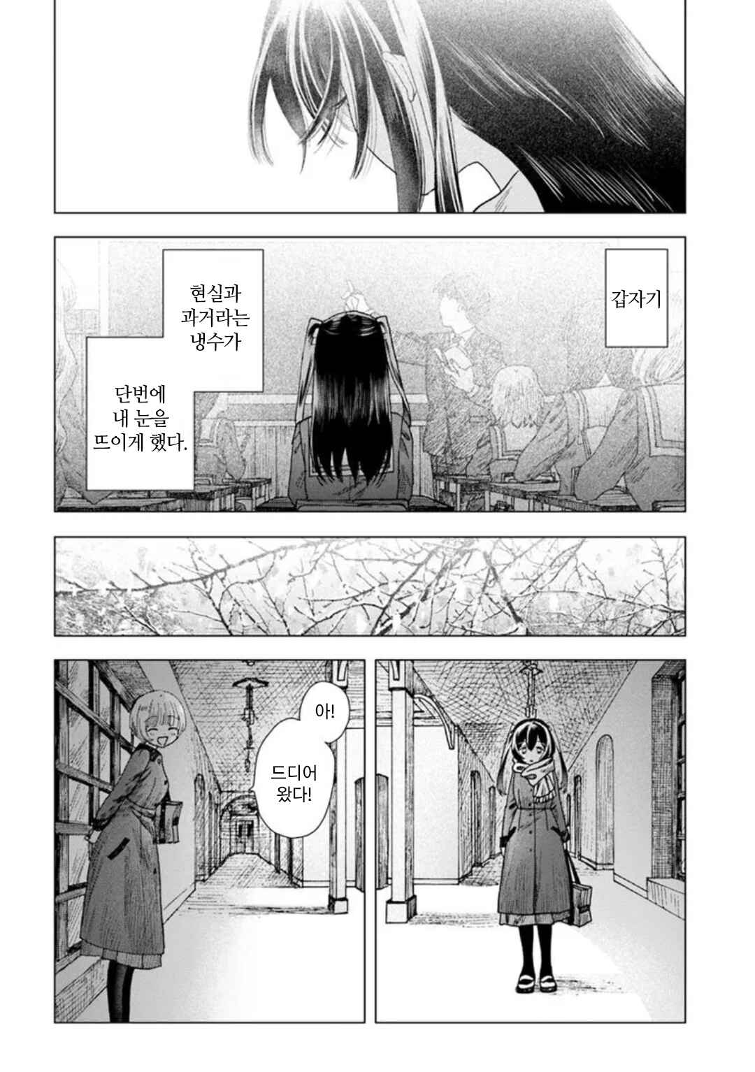Haikei, Arishi Hi ni Saku Hanatachi e Chapter 8 - Page 22