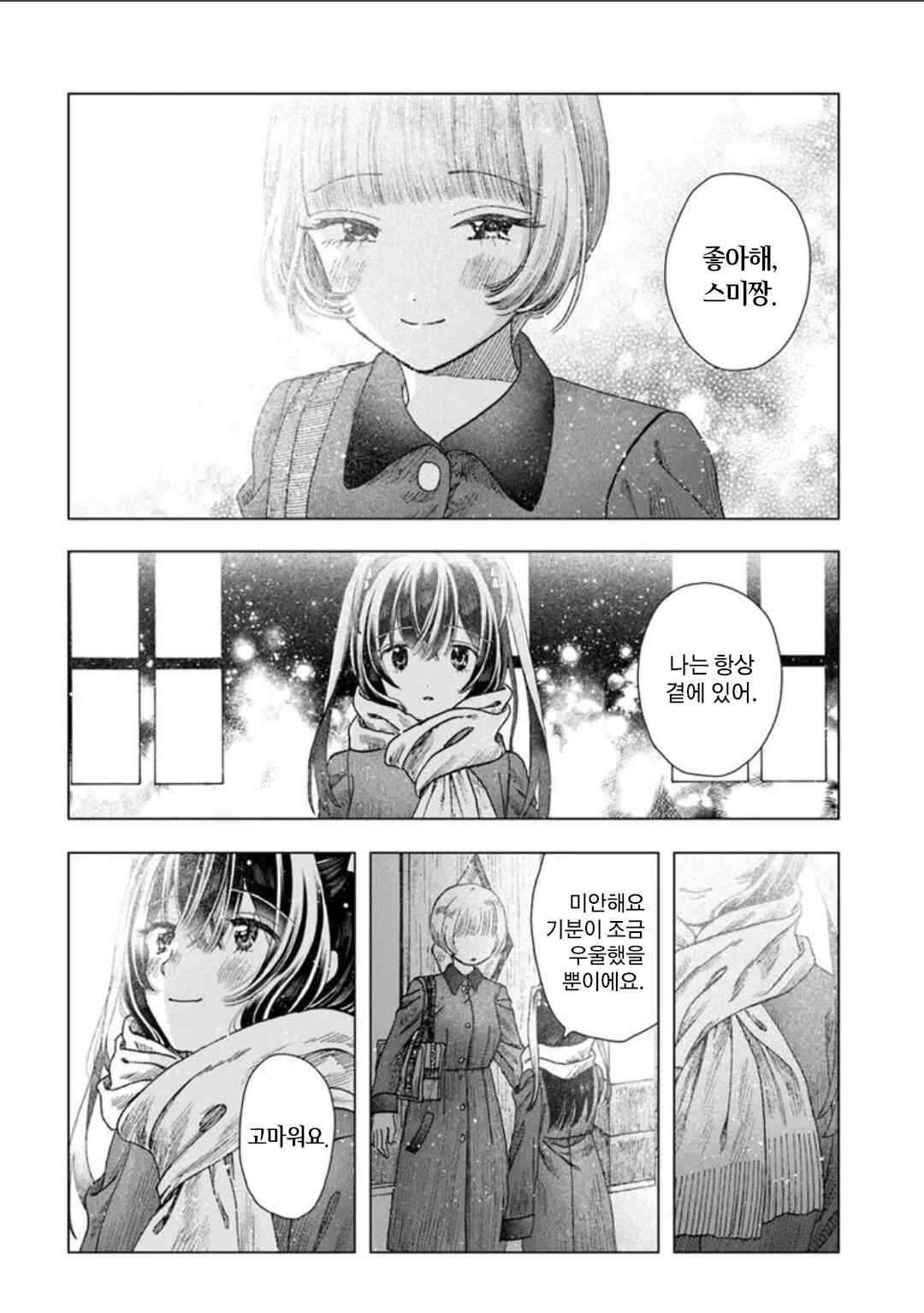 Haikei, Arishi Hi ni Saku Hanatachi e Chapter 8 - Page 28