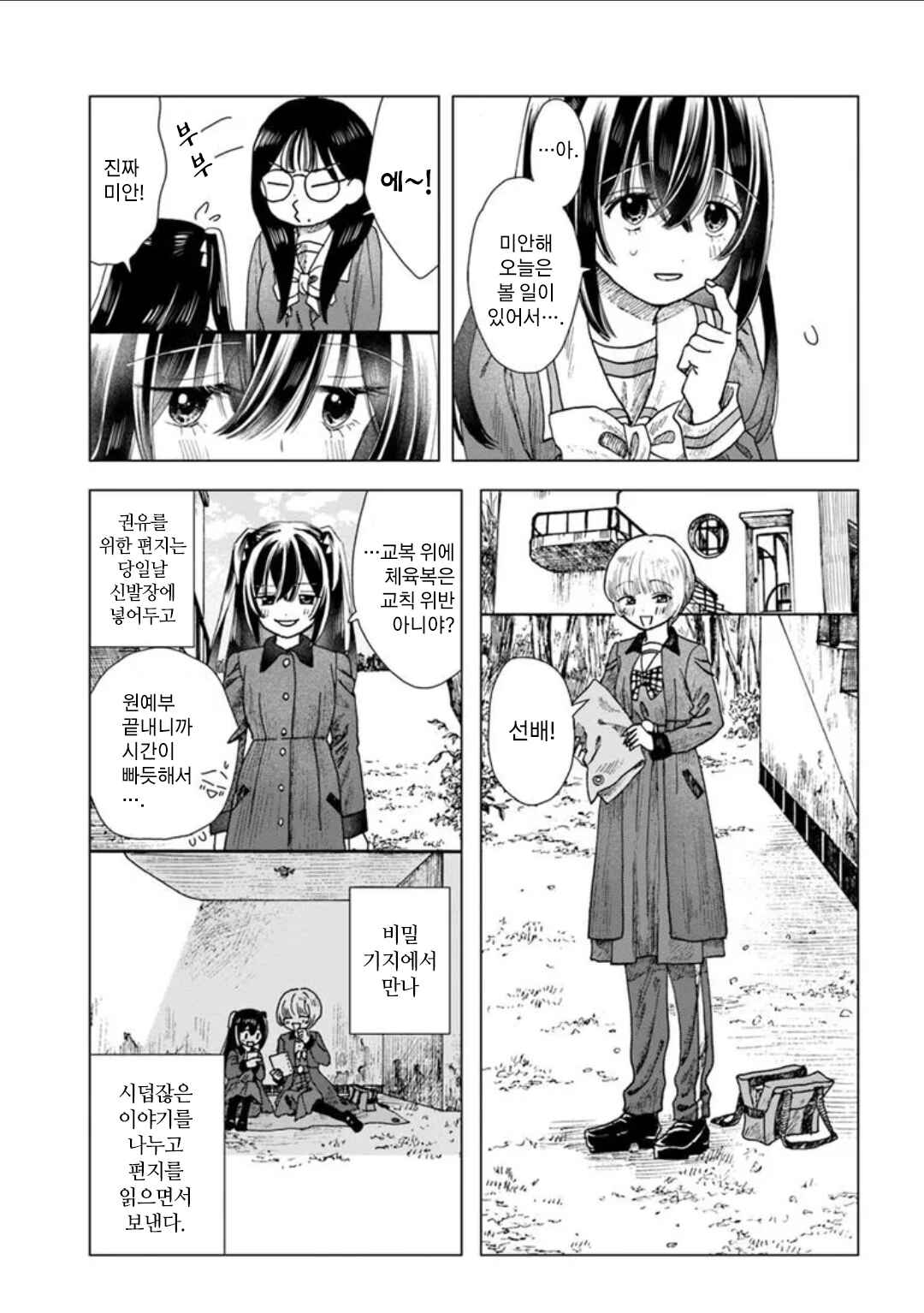Haikei, Arishi Hi ni Saku Hanatachi e Chapter 8 - Page 3