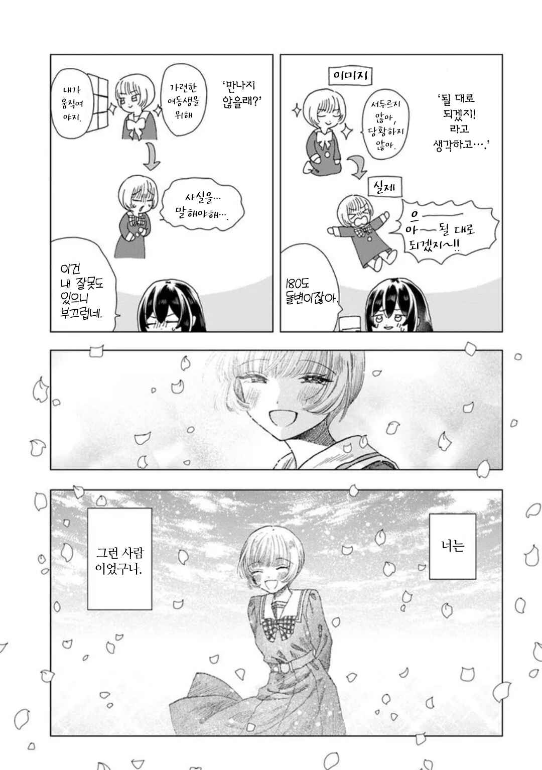 Haikei, Arishi Hi ni Saku Hanatachi e Chapter 8 - Page 33