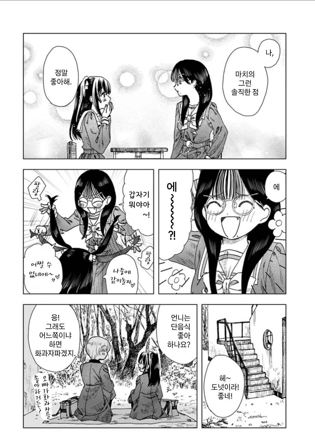 Haikei, Arishi Hi ni Saku Hanatachi e Chapter 8 - Page 6