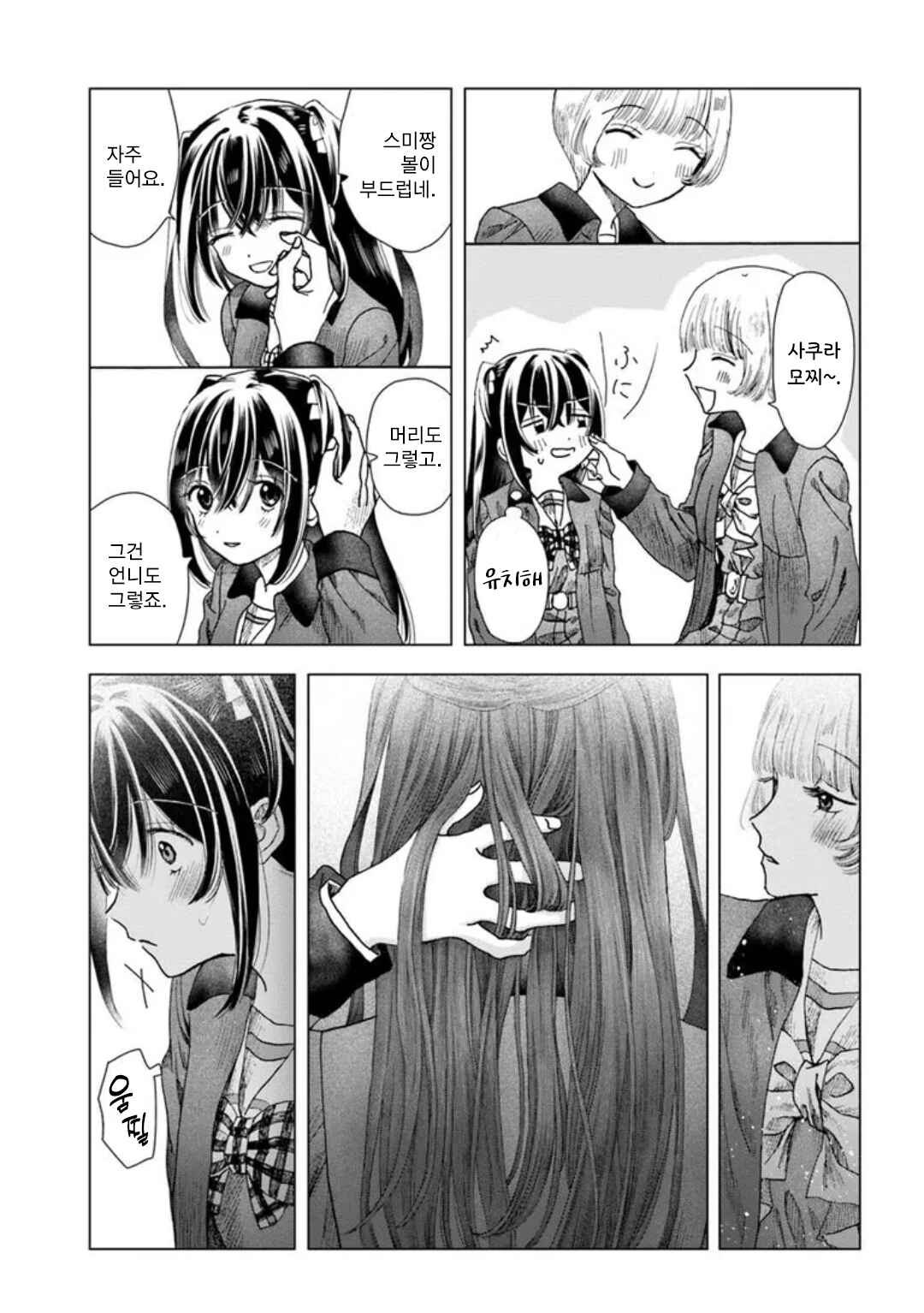 Haikei, Arishi Hi ni Saku Hanatachi e Chapter 8 - Page 7