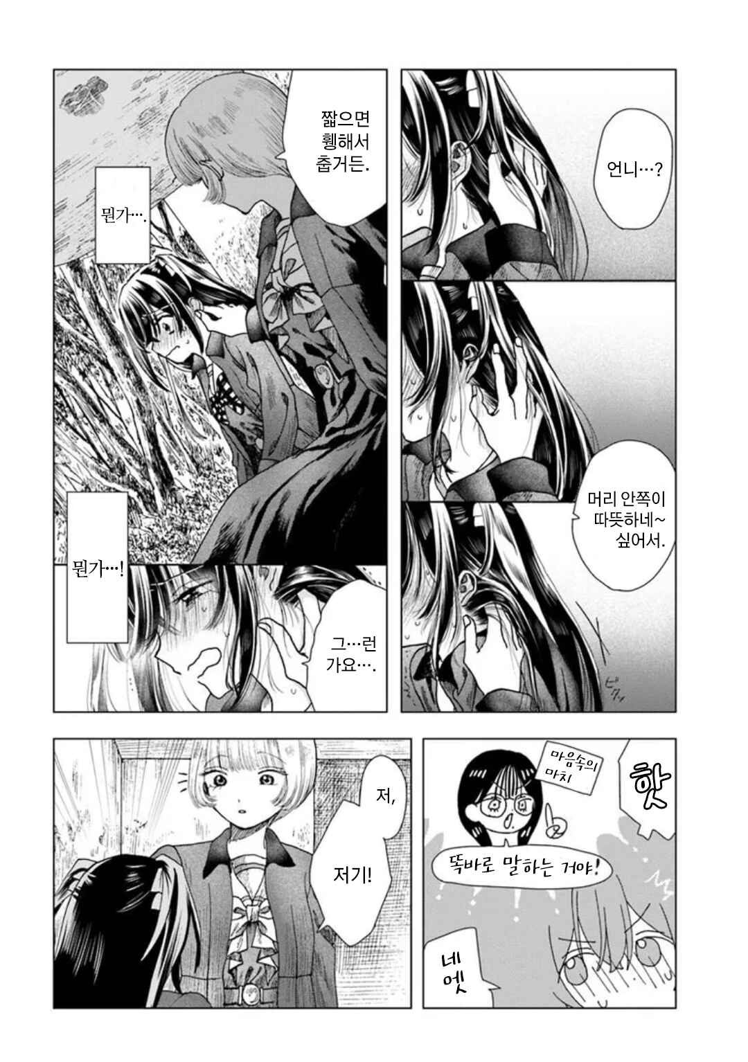 Haikei, Arishi Hi ni Saku Hanatachi e Chapter 8 - Page 8