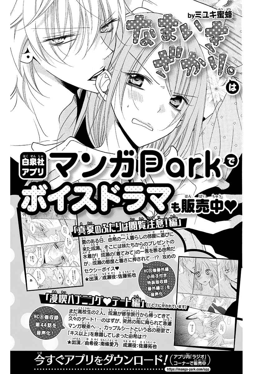 Cheeky Brat Chapter 108.2 - Page 15