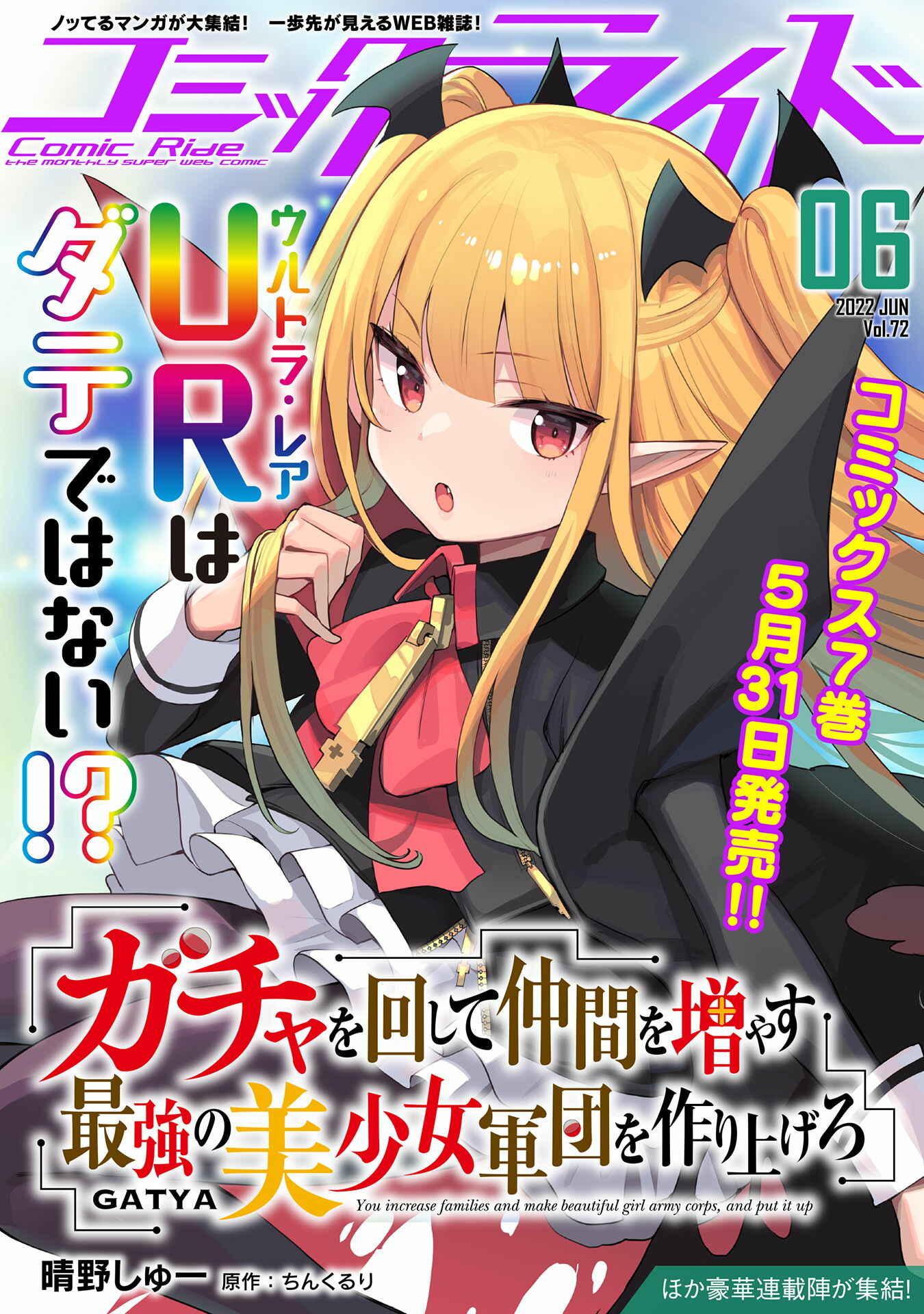 Gacha o Mawashite Nakama o Fuyasu: Saikyou no Bishoujo Gundan o Tsukuriagero Chapter 43 - Page 1