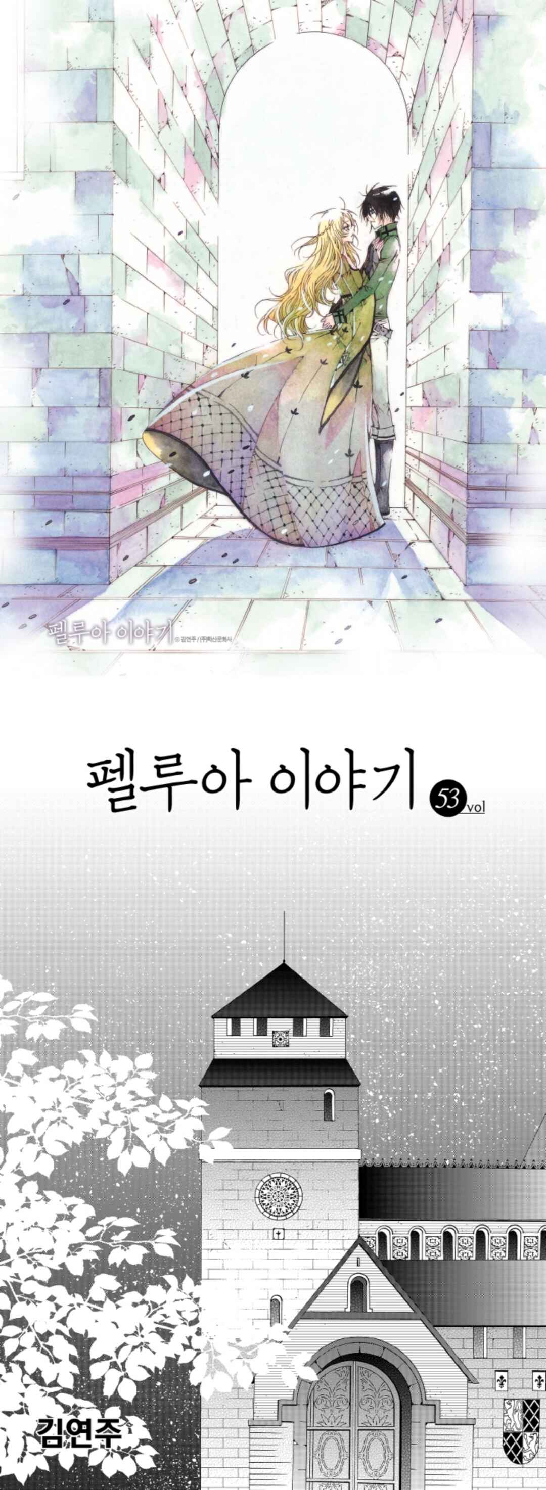 Felluah Iyagi Chapter 53 - Page 1