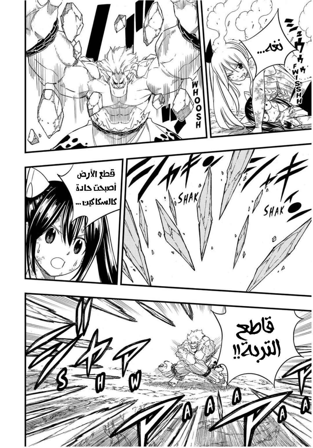 FAIRY TAIL: 100 Years Quest Chapter 207 - Page 13