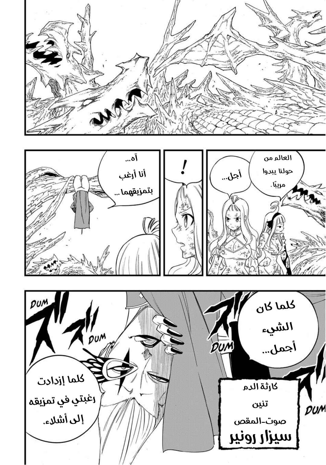 FAIRY TAIL: 100 Years Quest Chapter 207 - Page 19