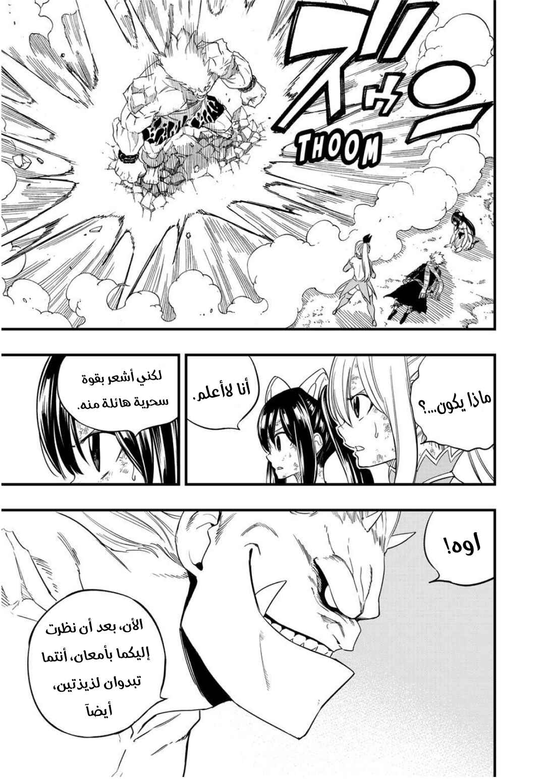 FAIRY TAIL: 100 Years Quest Chapter 207 - Page 4