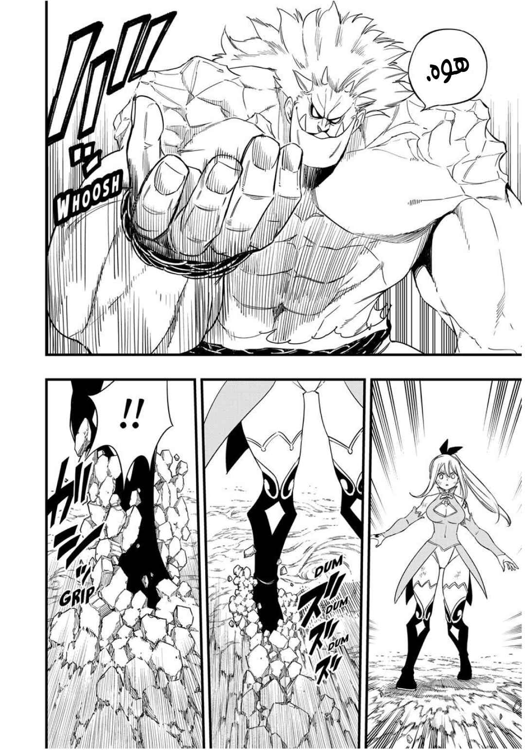 FAIRY TAIL: 100 Years Quest Chapter 207 - Page 5