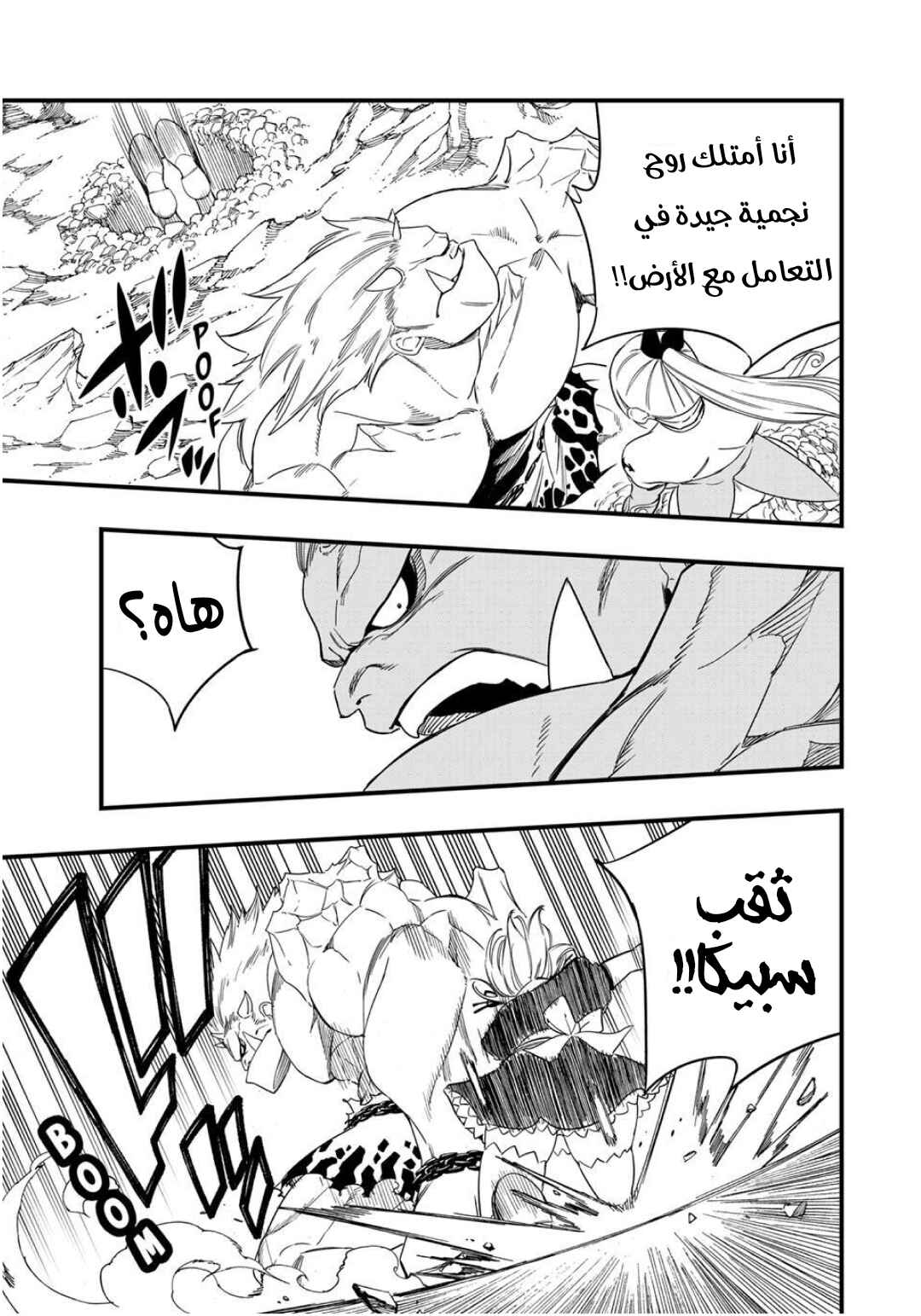 FAIRY TAIL: 100 Years Quest Chapter 207 - Page 8