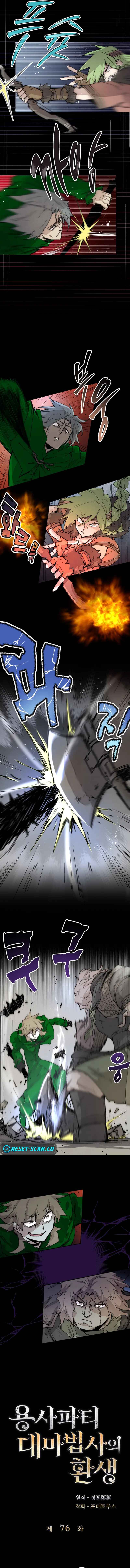 Reincarnation of the Hero Party's Grand Mage Chapter 76 - Page 2