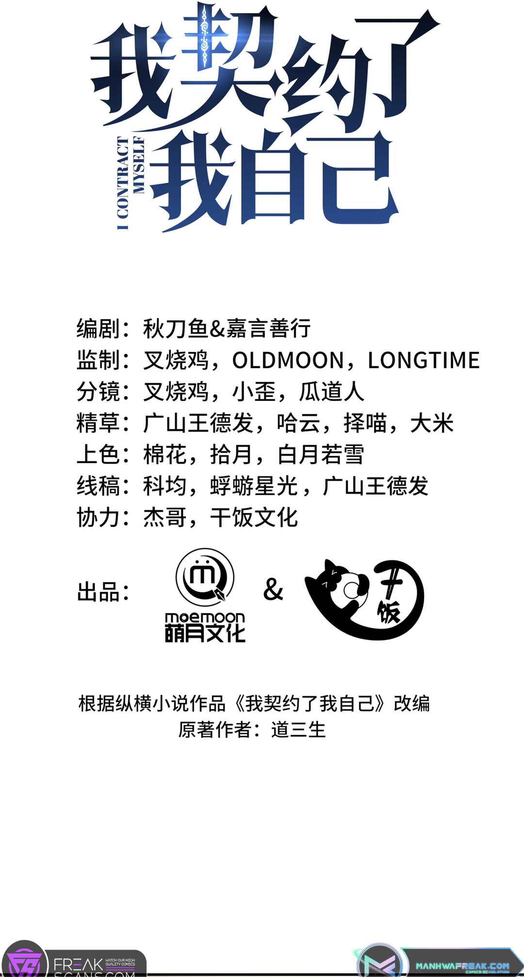 Wǒ Qìyuēle Wǒ Zìjǐ Chapter 5 - Page 12
