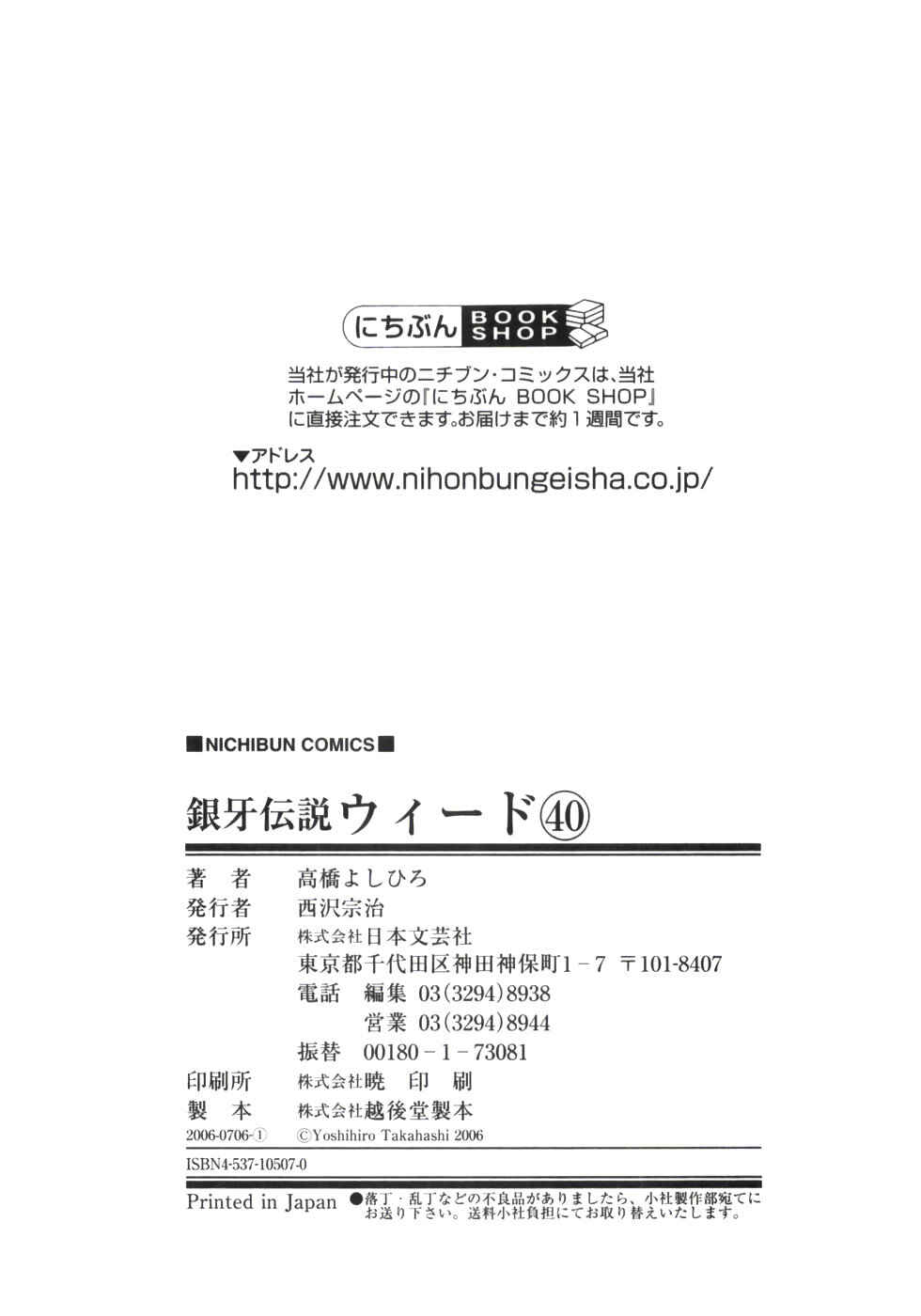 Ginga Densetsu Weed Chapter 339 - Page 26