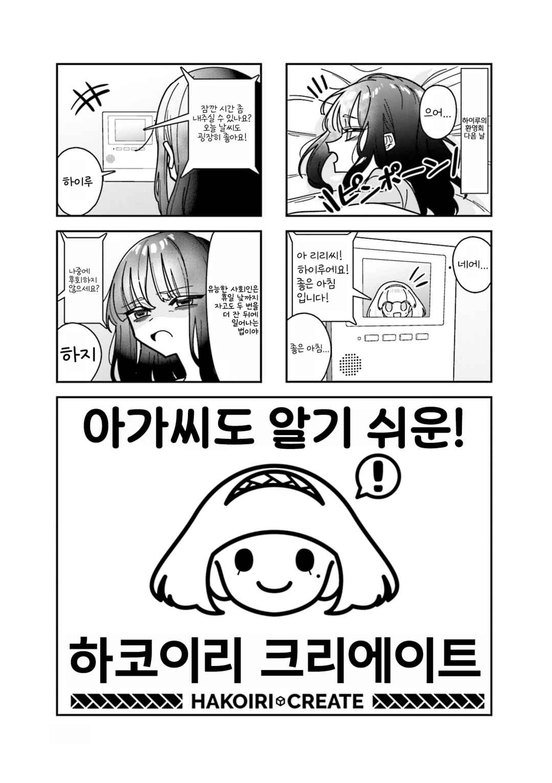 Hakoiri Create Chapter 6 - Page 1