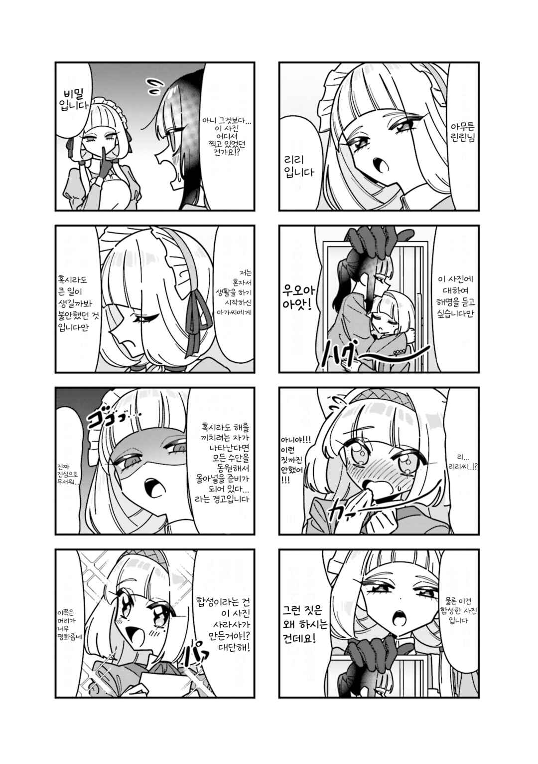 Hakoiri Create Chapter 6 - Page 3