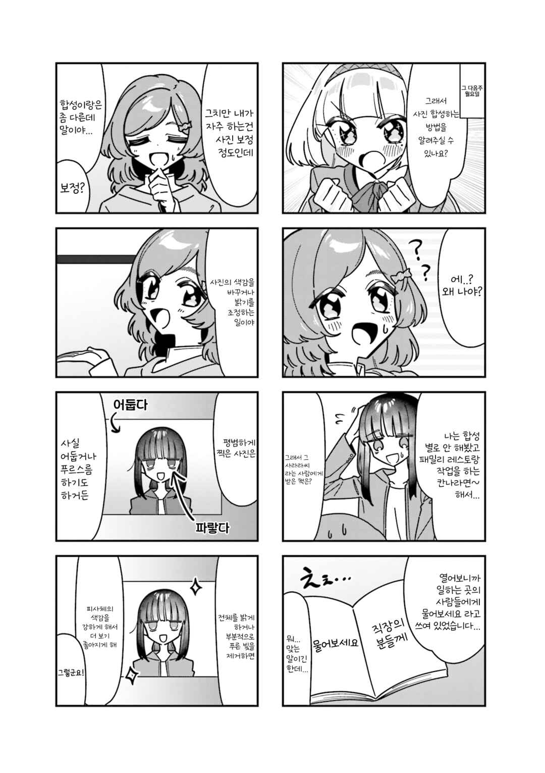 Hakoiri Create Chapter 6 - Page 5