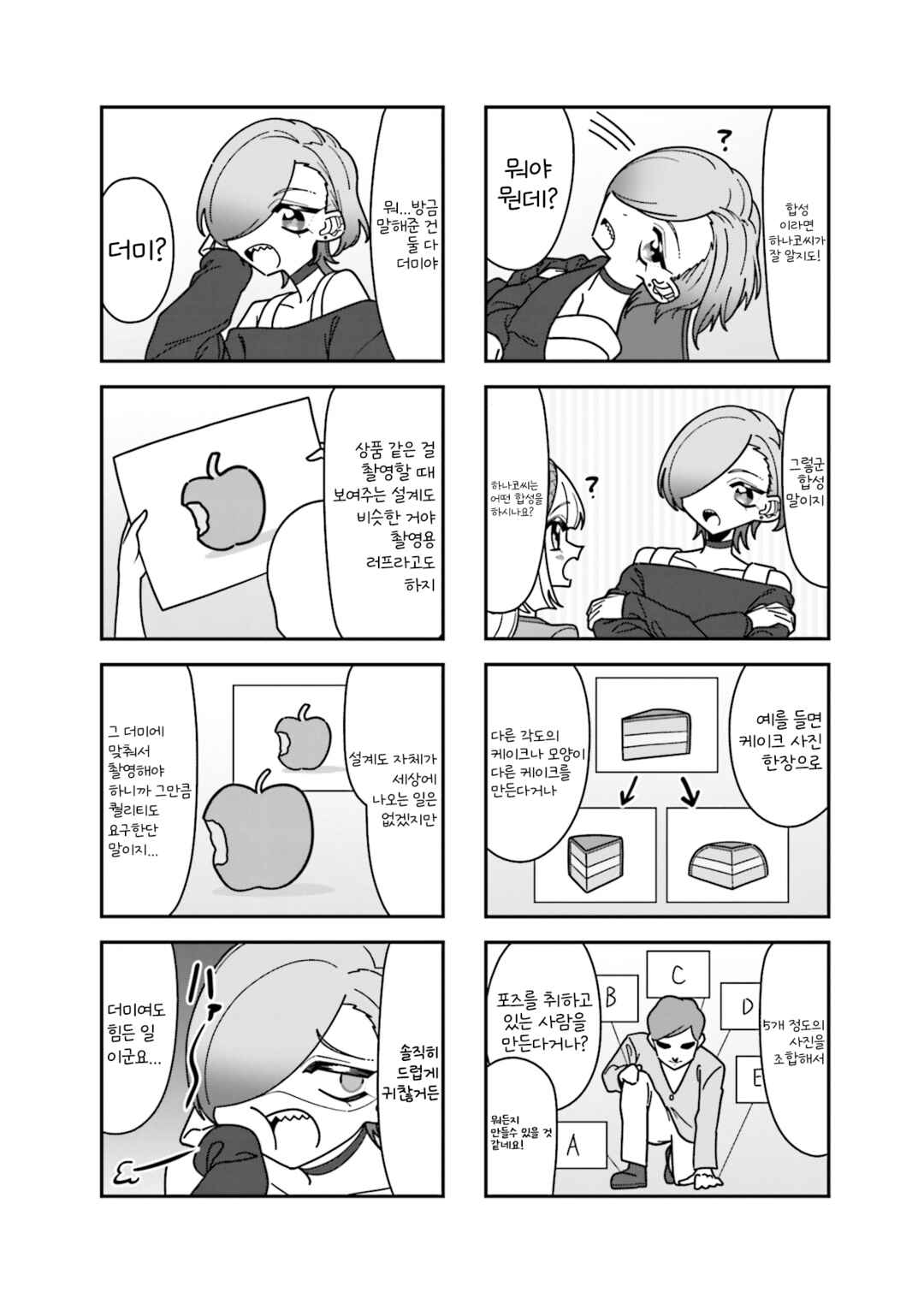 Hakoiri Create Chapter 6 - Page 6
