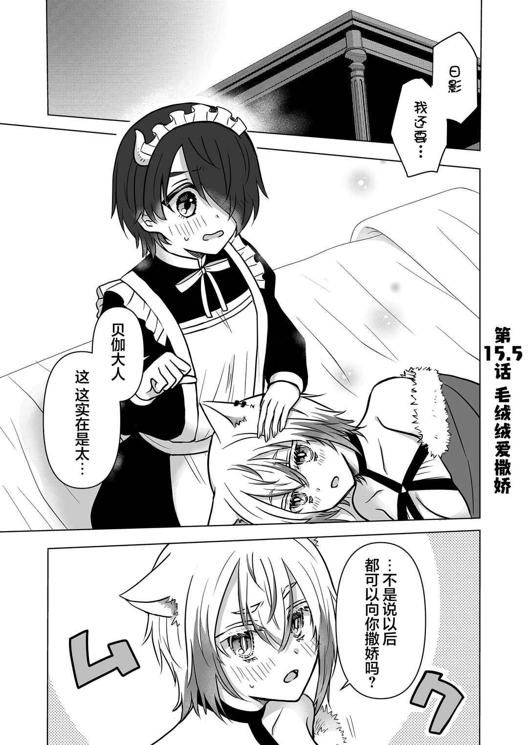 Saikyou Ninja no Boku ga Maou no Musumetachi no Maid ni Natta Ken Chapter 15.5 - Page 1