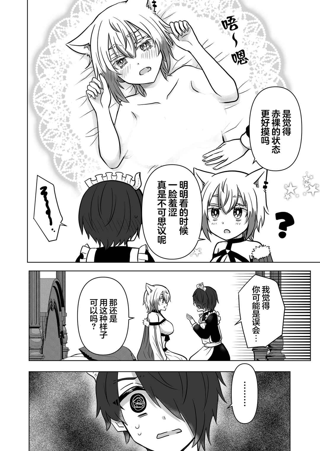 Saikyou Ninja no Boku ga Maou no Musumetachi no Maid ni Natta Ken Chapter 15.5 - Page 4