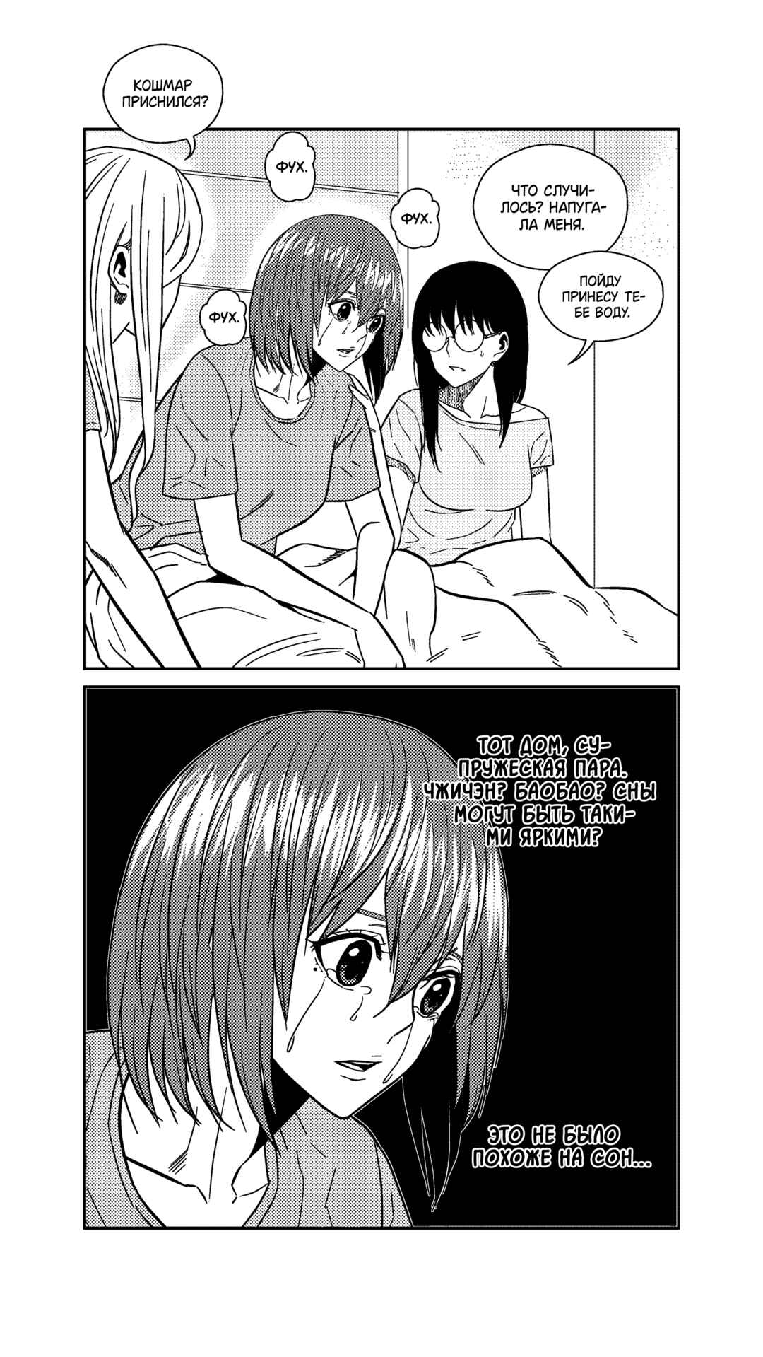 The Basketball Girl Chapter 243 - Page 9