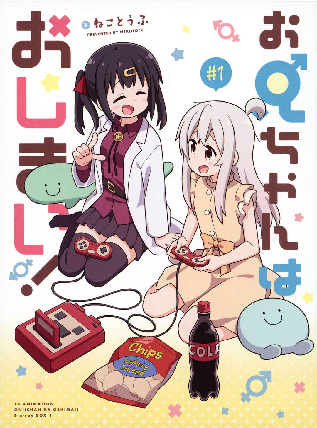 Onii-chan wa Oshimai! Chapter 74.1 - Page 1