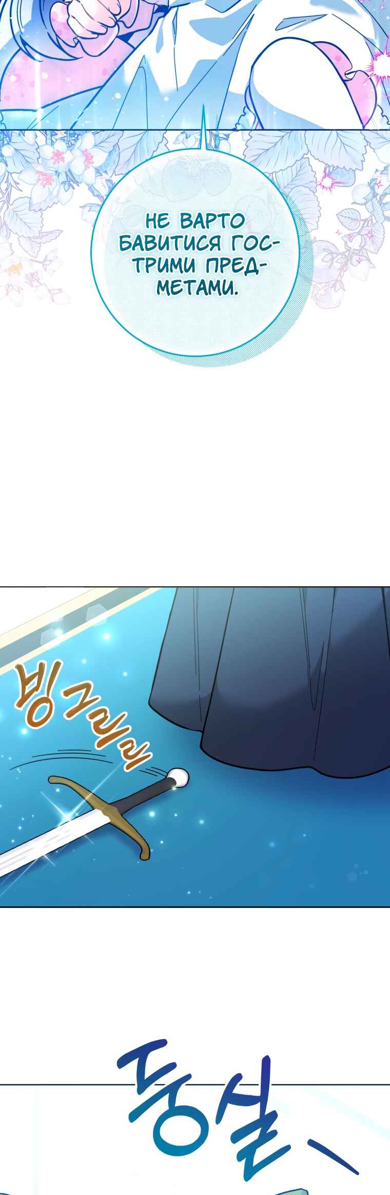 'Cause Calypso Can Chapter 13 - Page 47
