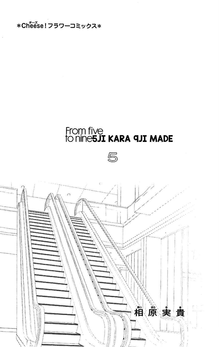 5-ji kara 9-ji made Chapter 20 - Page 4
