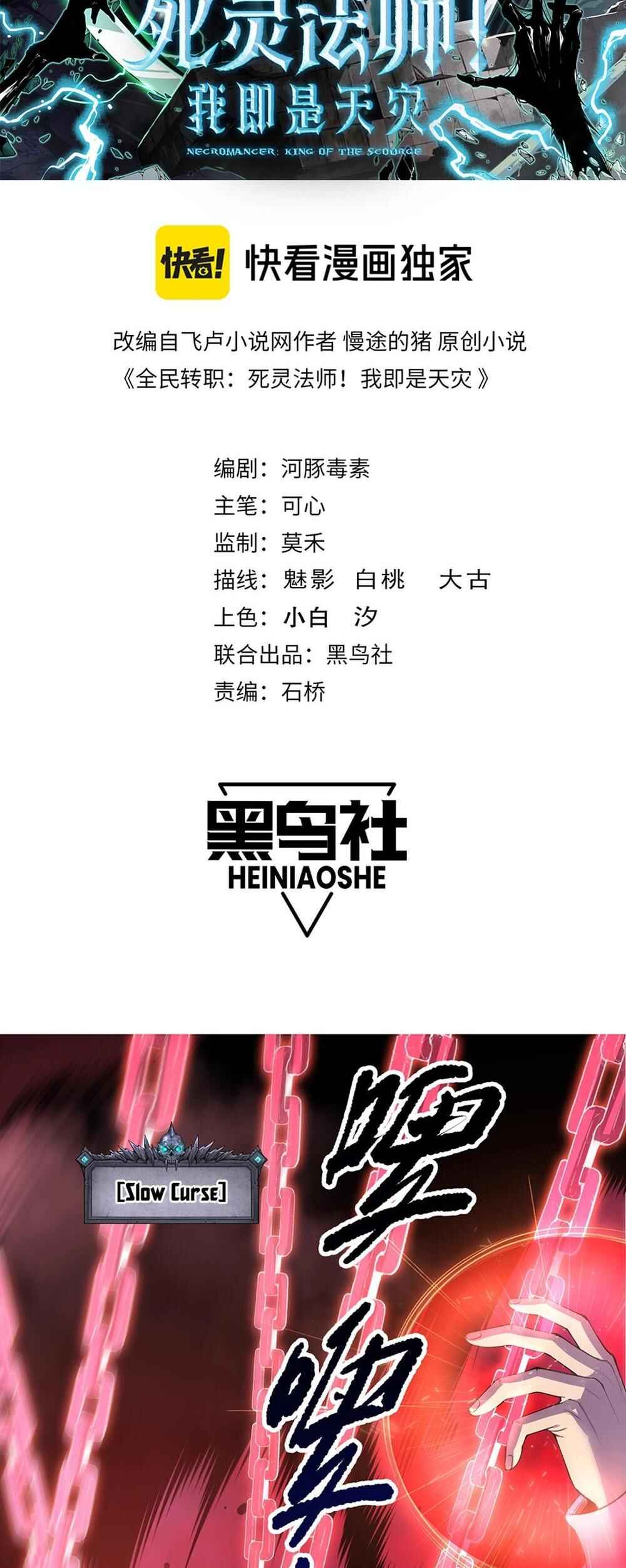 Si Ling Fashi! Wo Ji Shi Tianzai Chapter 156 - Page 2
