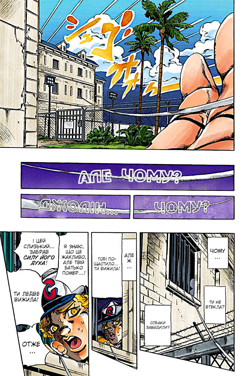 JoJo no Kimyou na Bouken: Part 6 - Stone Ocean Color-ban Chapter 20 - Page 12
